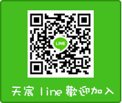 天宸側欄_15.png