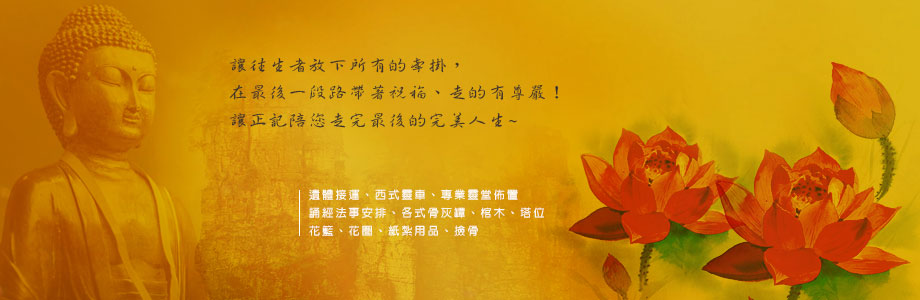 正記葬儀有限公司