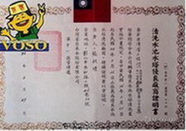 清洗水池水塔優良廠商證明書.jpg