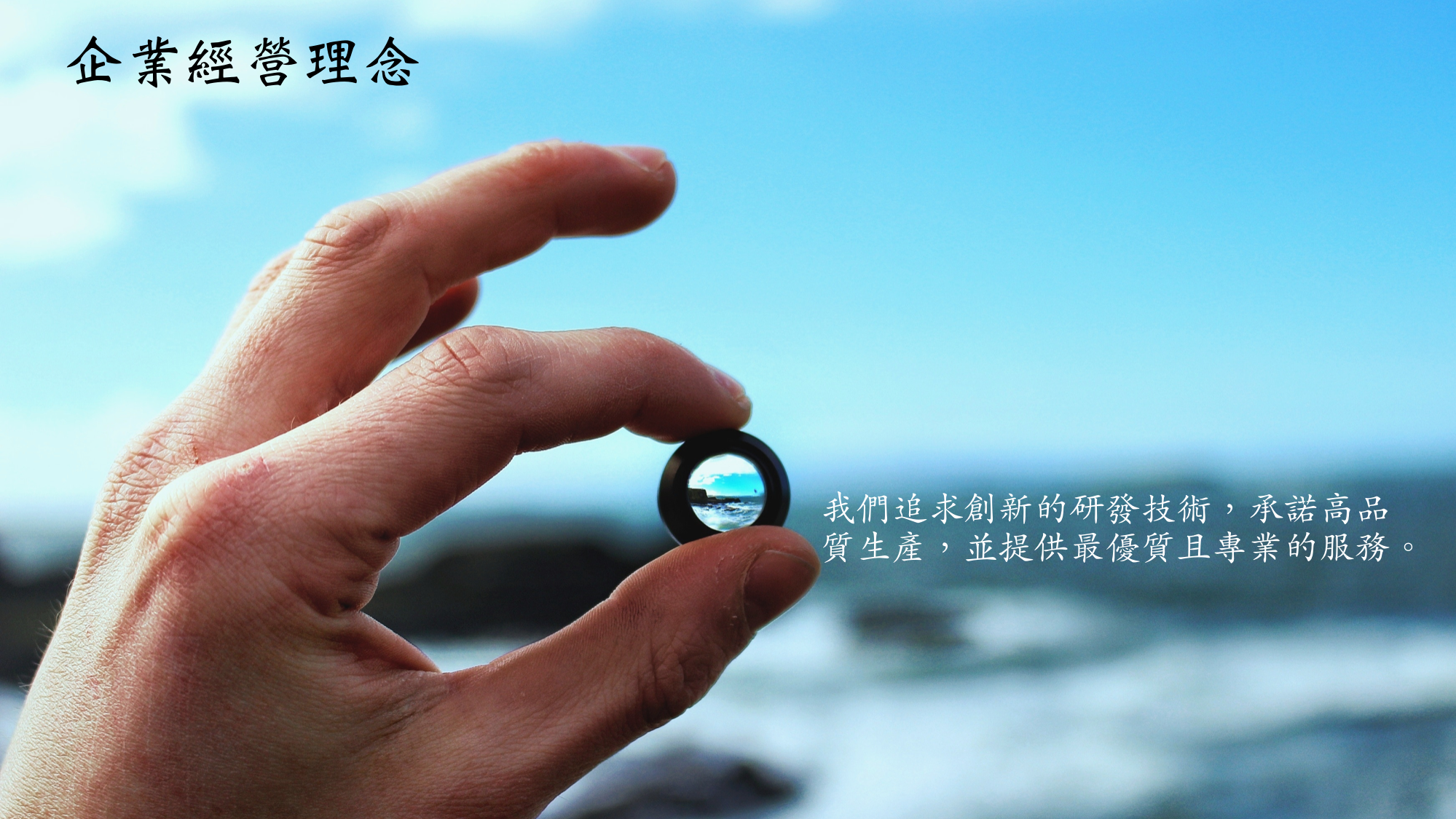 企業經營理念.png