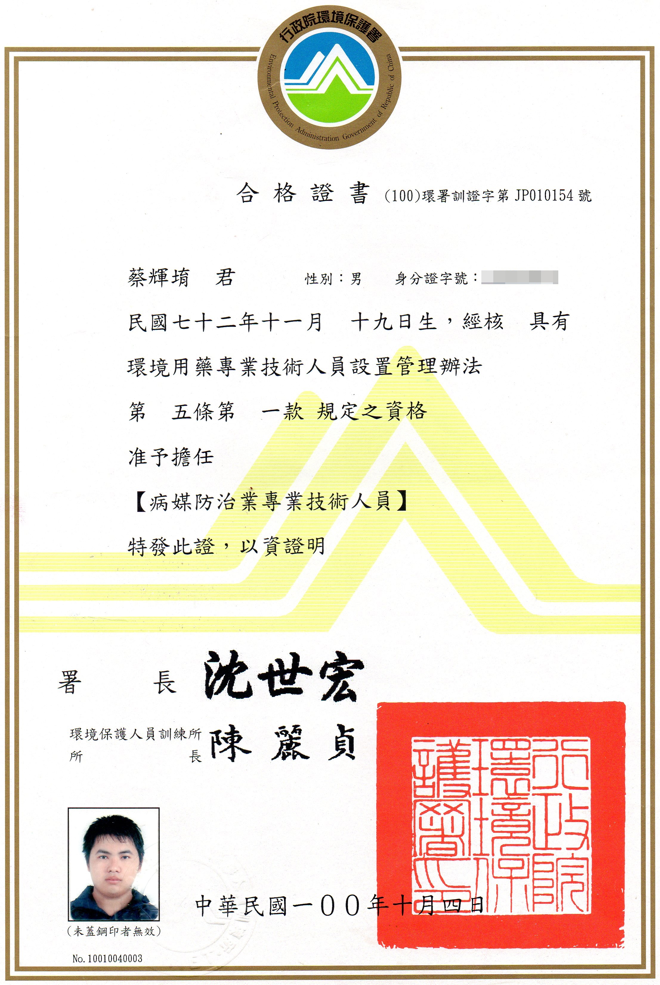 技術員執照.jpg