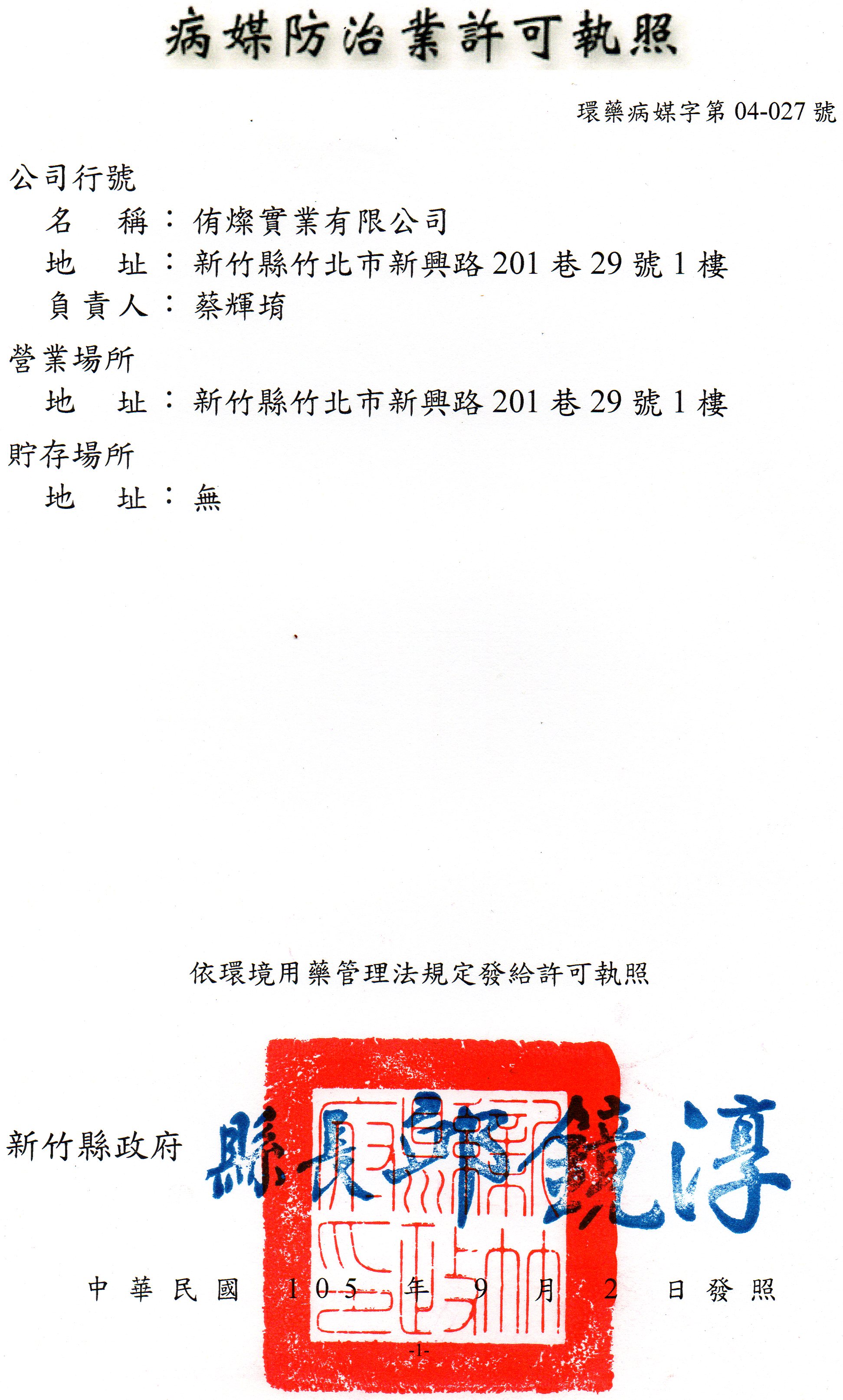 許可執照.jpg
