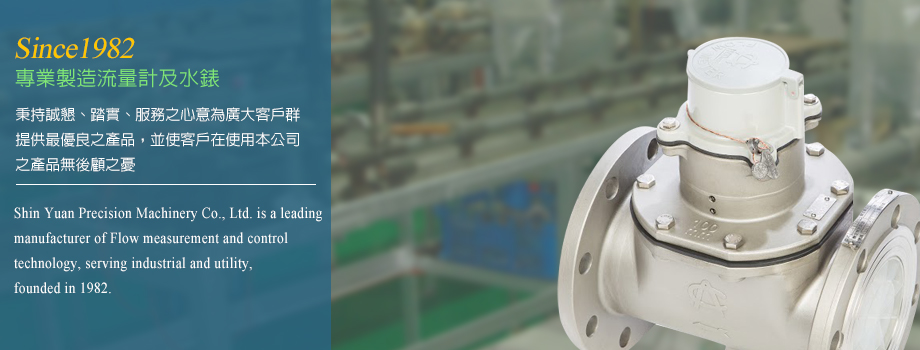 欣原精機股份有限公司 SHIN YUAN
