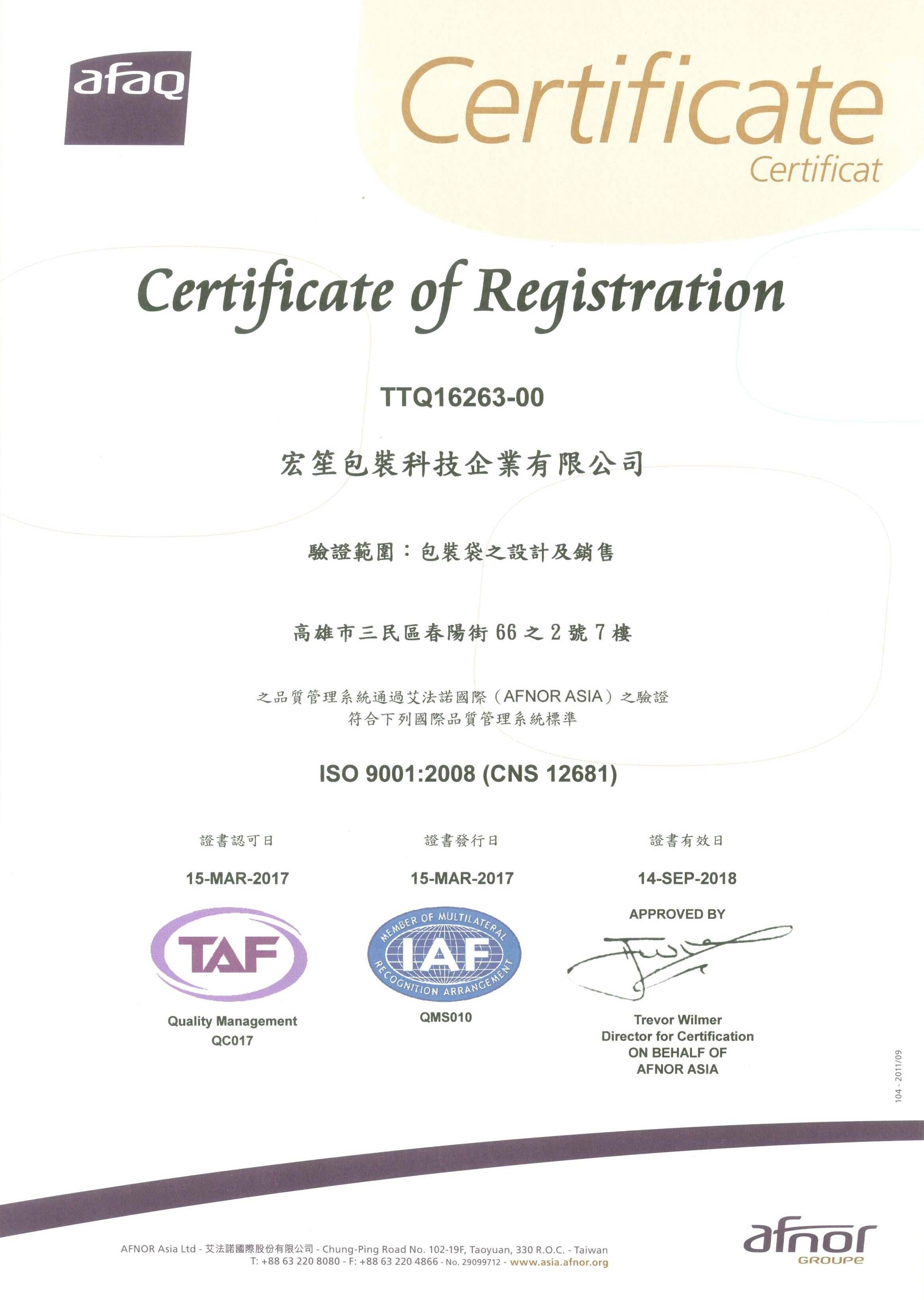 宏笙ISO證書.jpg