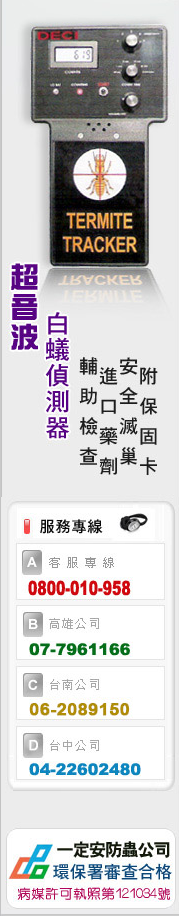 白蟻偵測器