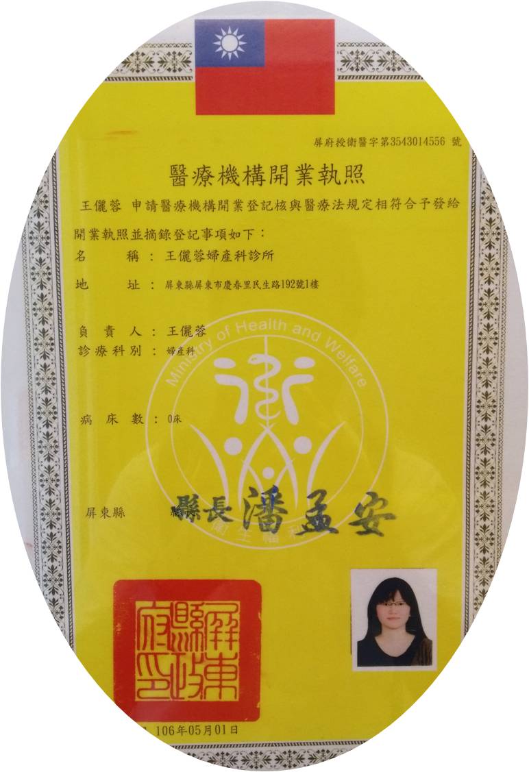 醫療機構開業執照.jpg