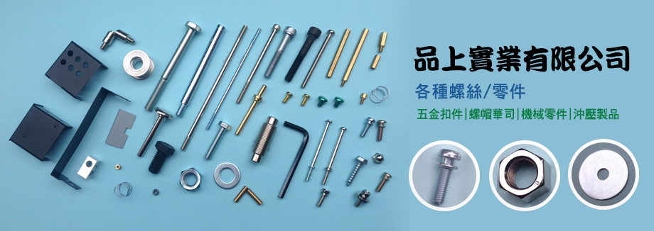 品上實業有限公司