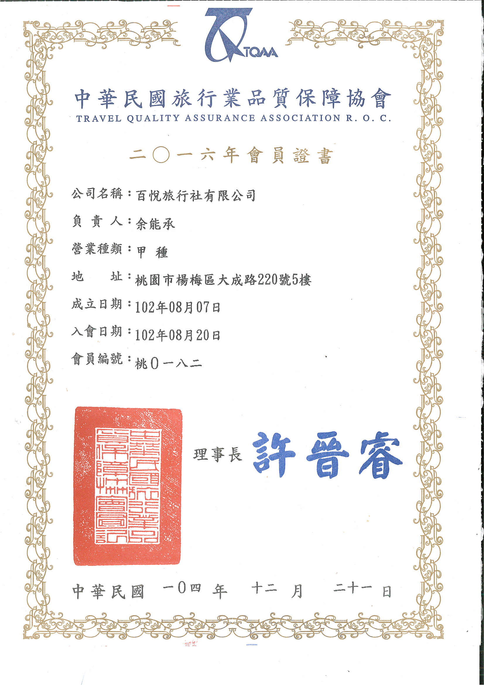 旅行業品質保障.jpg