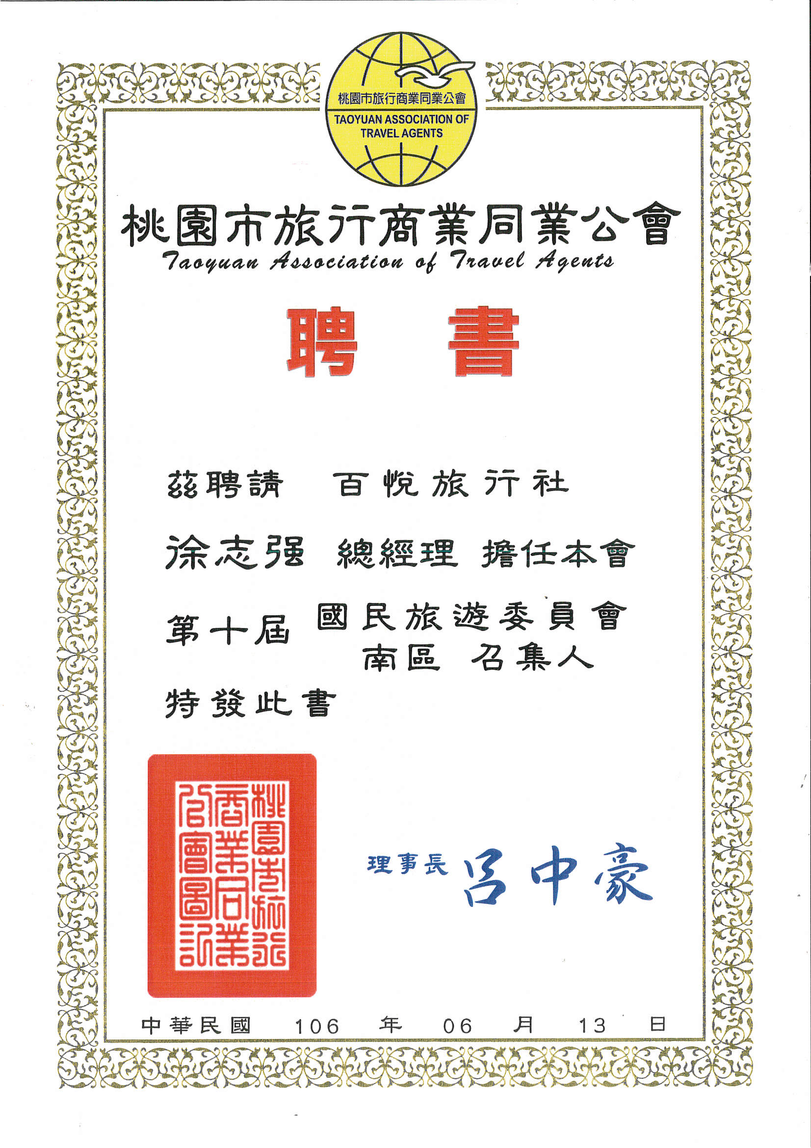 旅行業品質保障.jpg