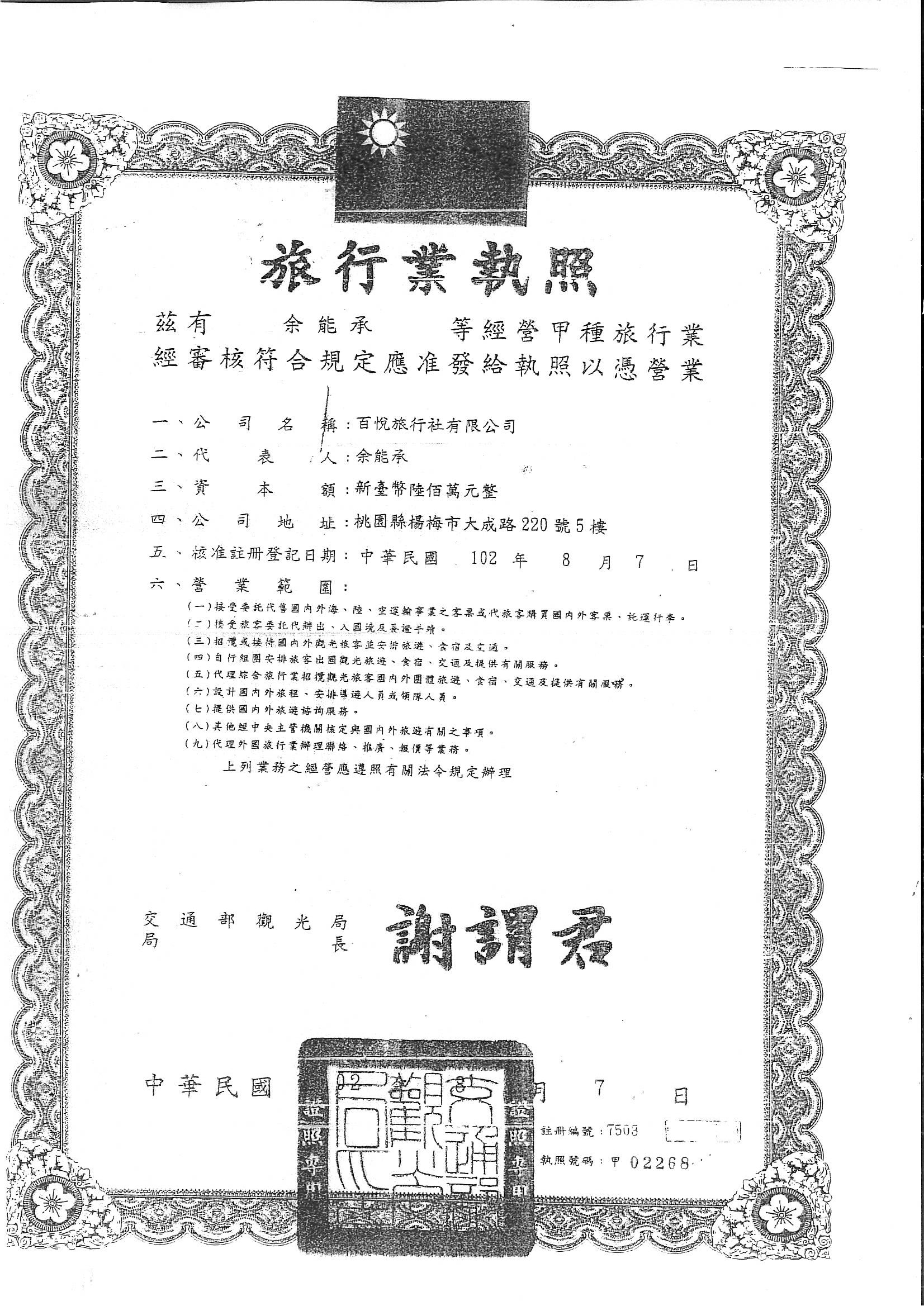 旅行業品質保障.jpg