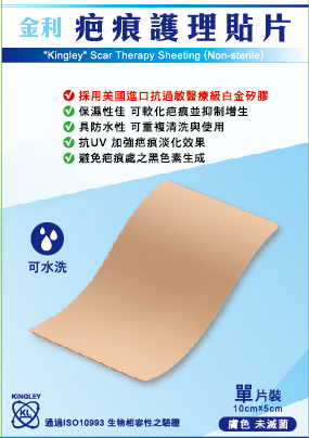 1061109-金利疤痕護理貼片包裝-01_OUT-單-02.jpg