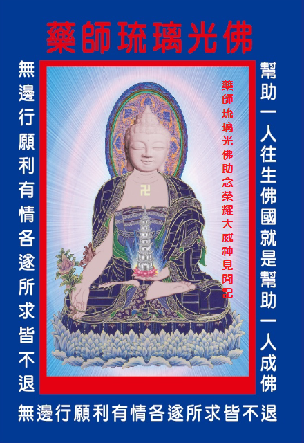 助念榮耀大威神見聞記.png