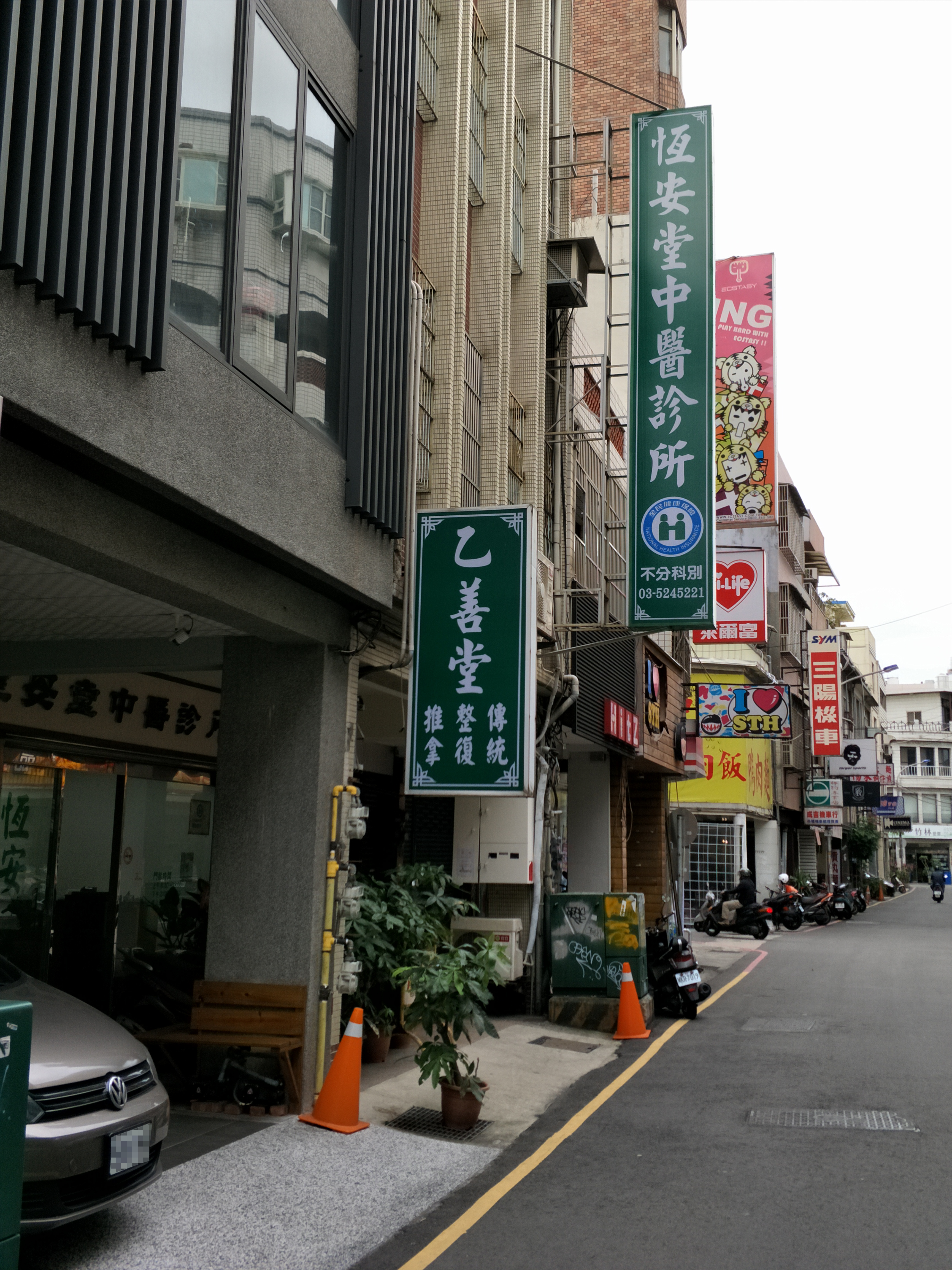 恆安堂中醫診所-1s.jpg