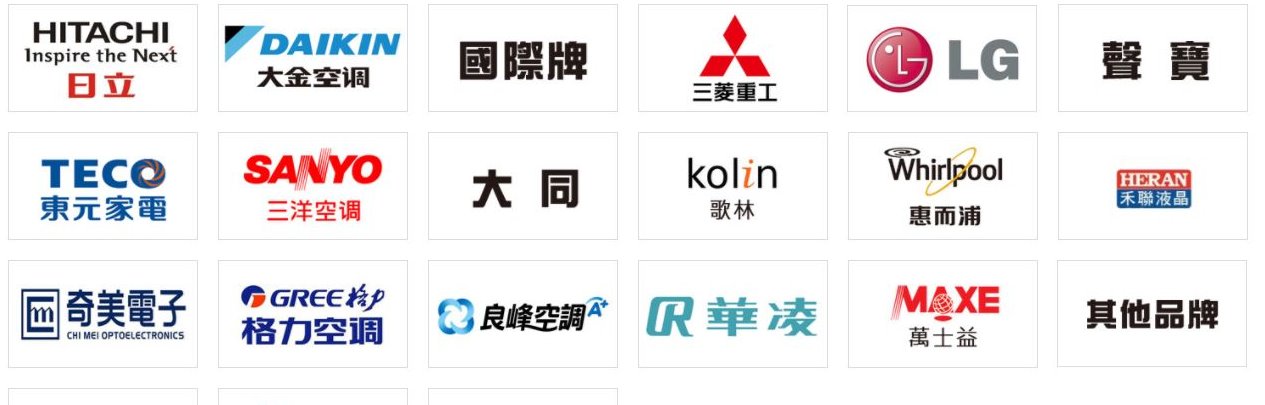 各廠牌.JPG