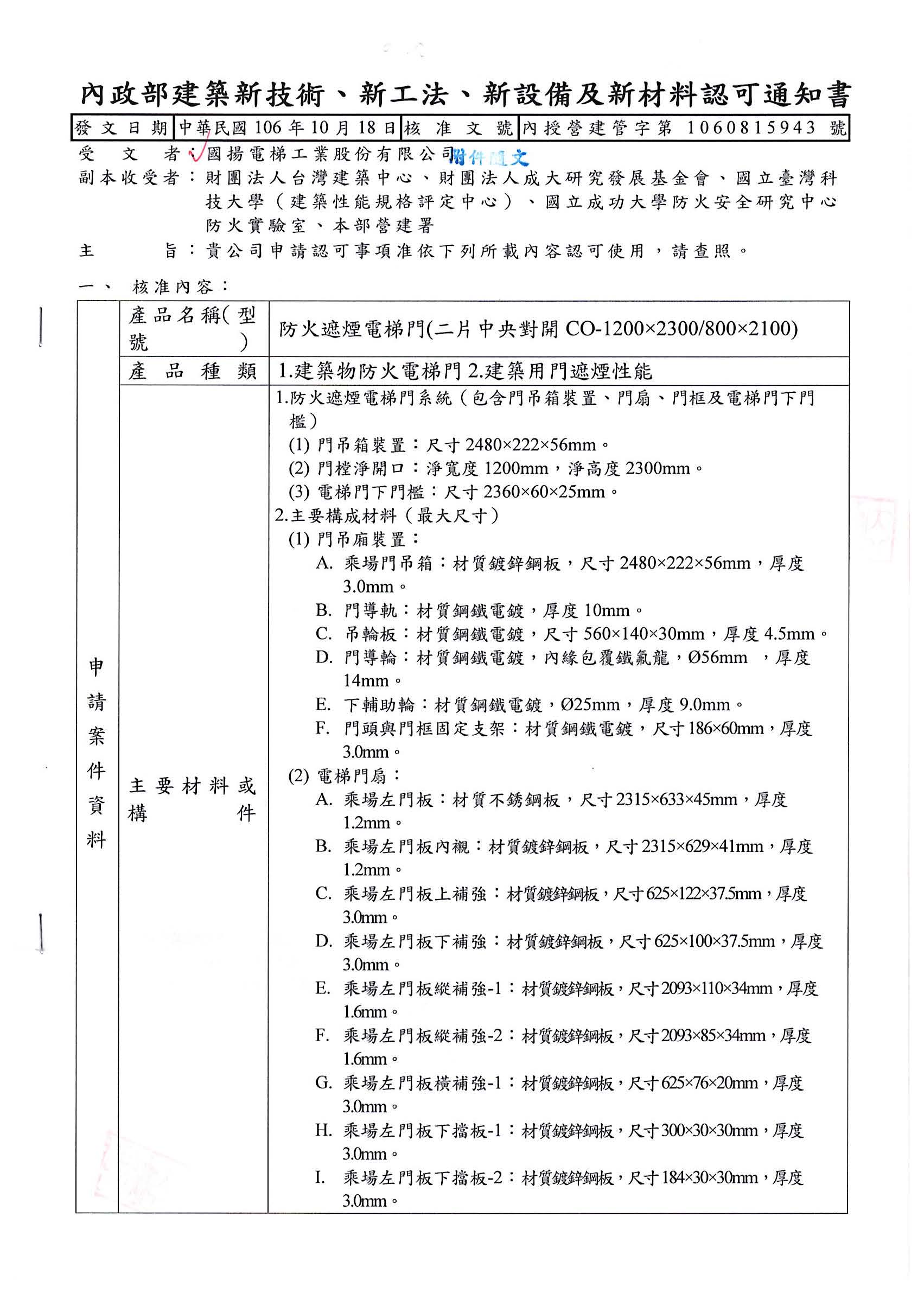 防火遮煙電梯門認可含_20171018_頁面_1.jpg