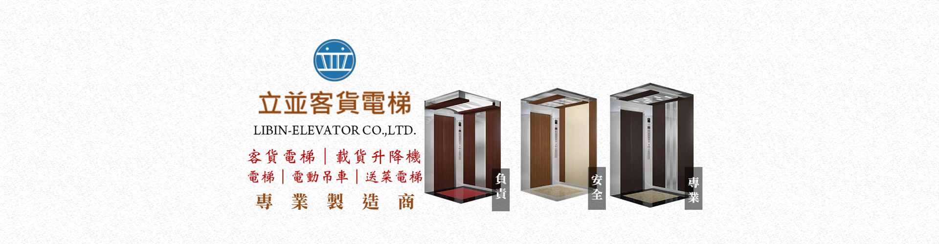 內政部昇降設備專業廠商第40B1000498號