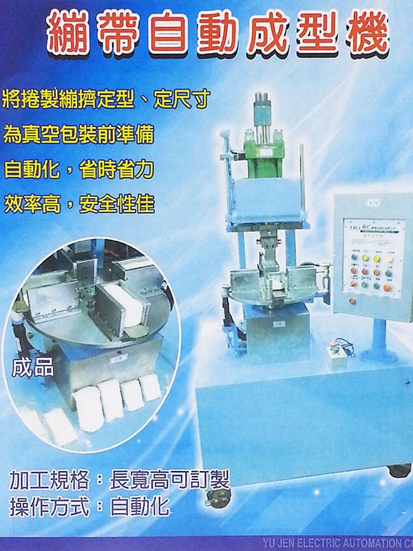 5-4繃帶自動成型機.jpg