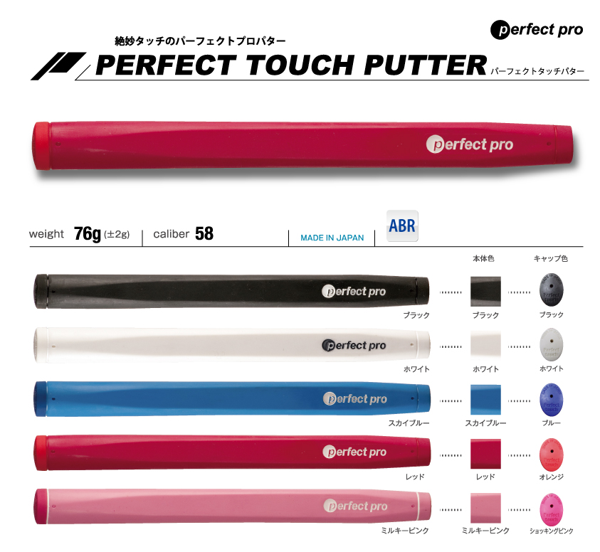 TOUCH 男用推桿握把.jpg