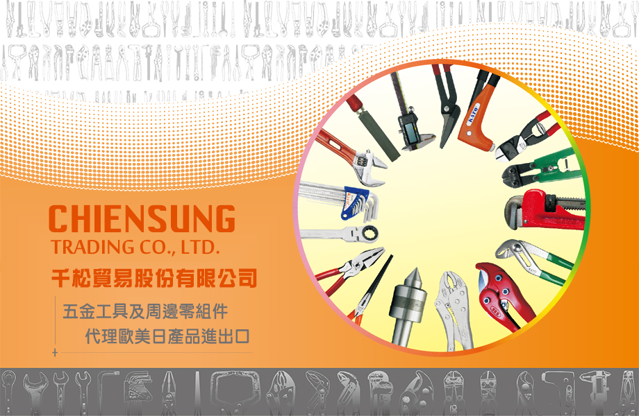 千松貿易股份有限公司