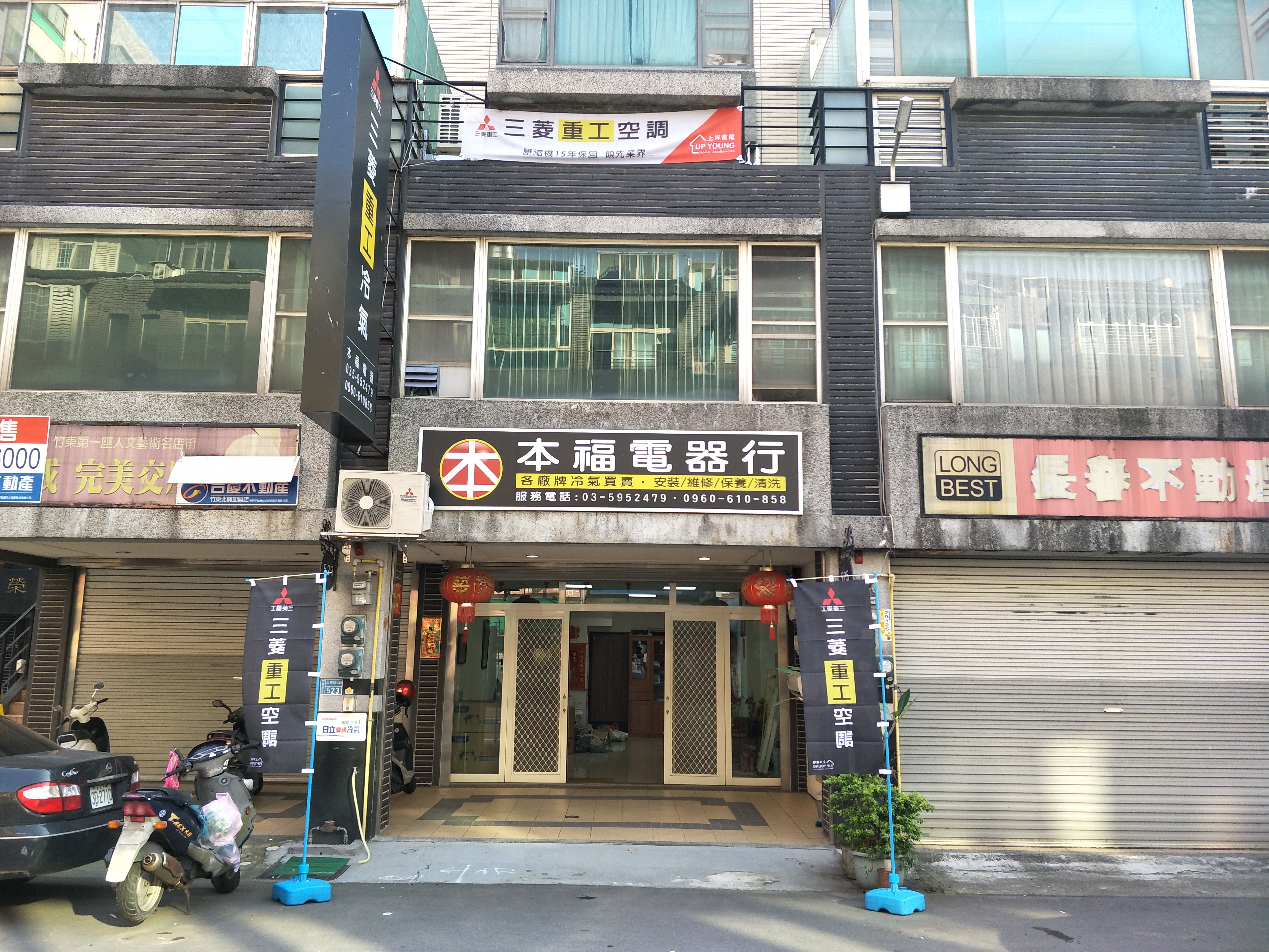 本福電器行.jpg