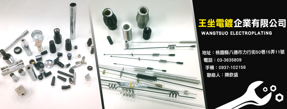 王坐企業有限公司