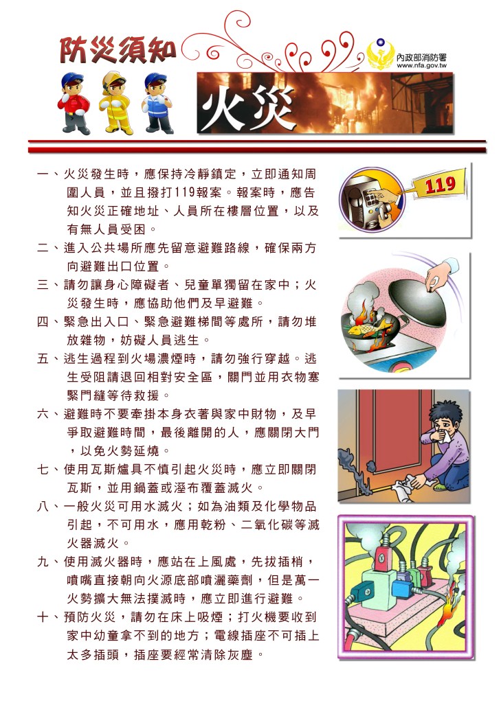 防災須知-火災.jpg.jpg