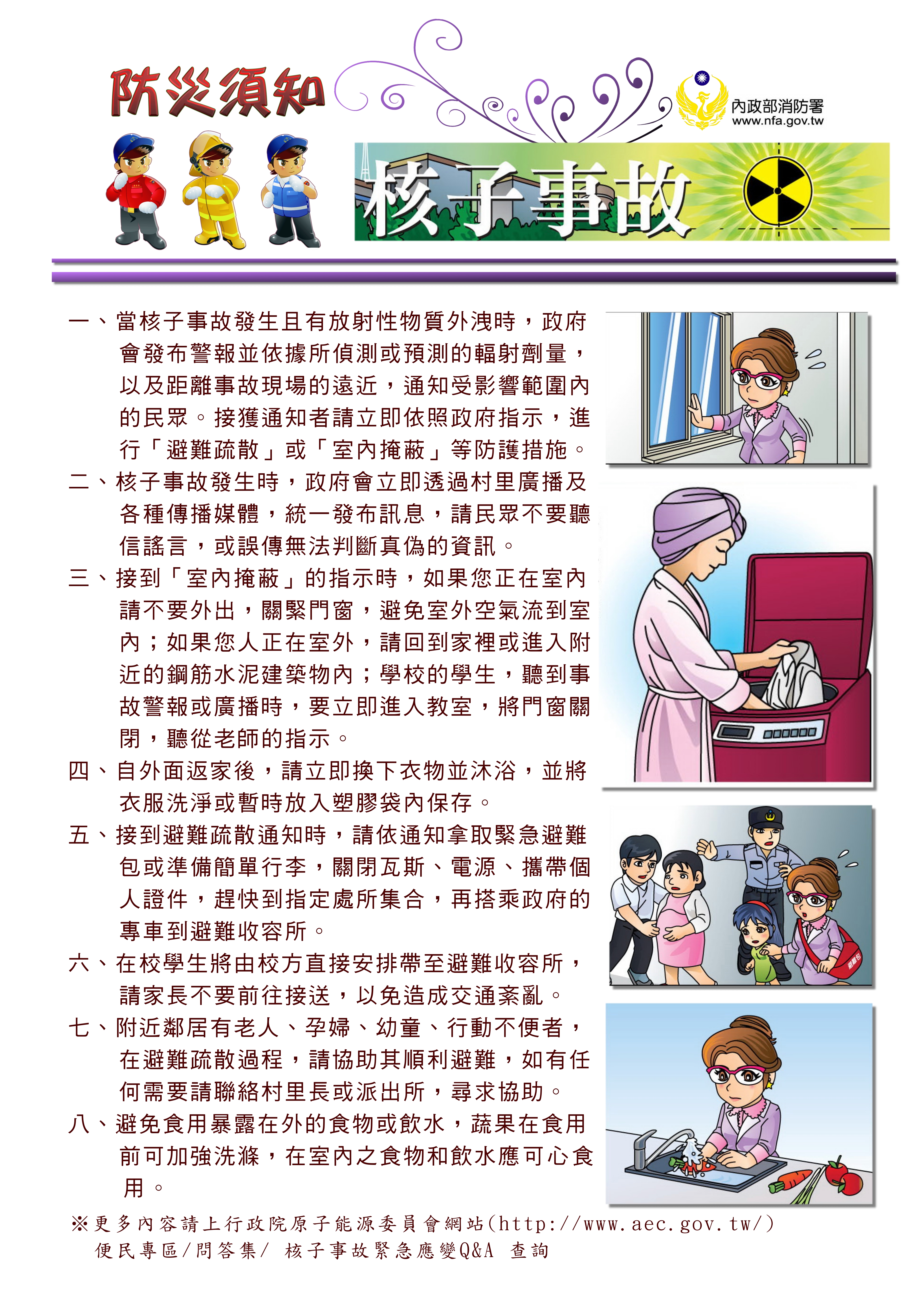 防災須知-核子事故.jpg.jpg
