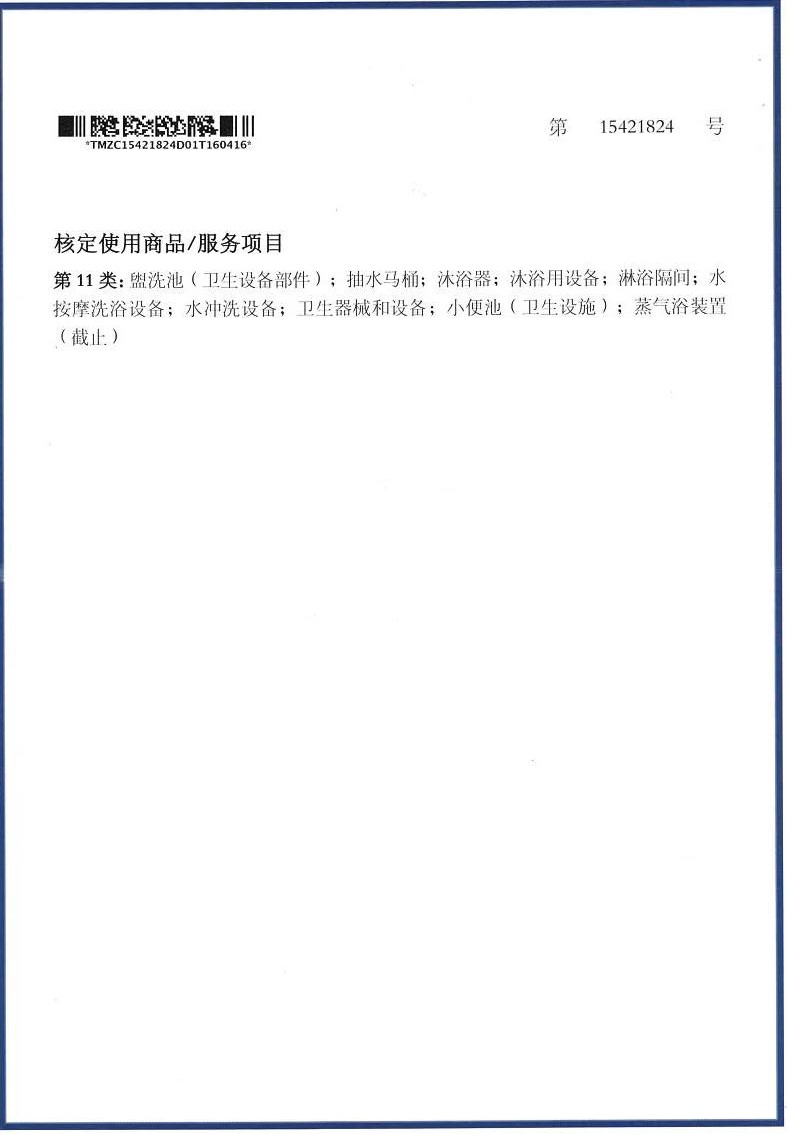 中國大陸商標註冊證2.jpg
