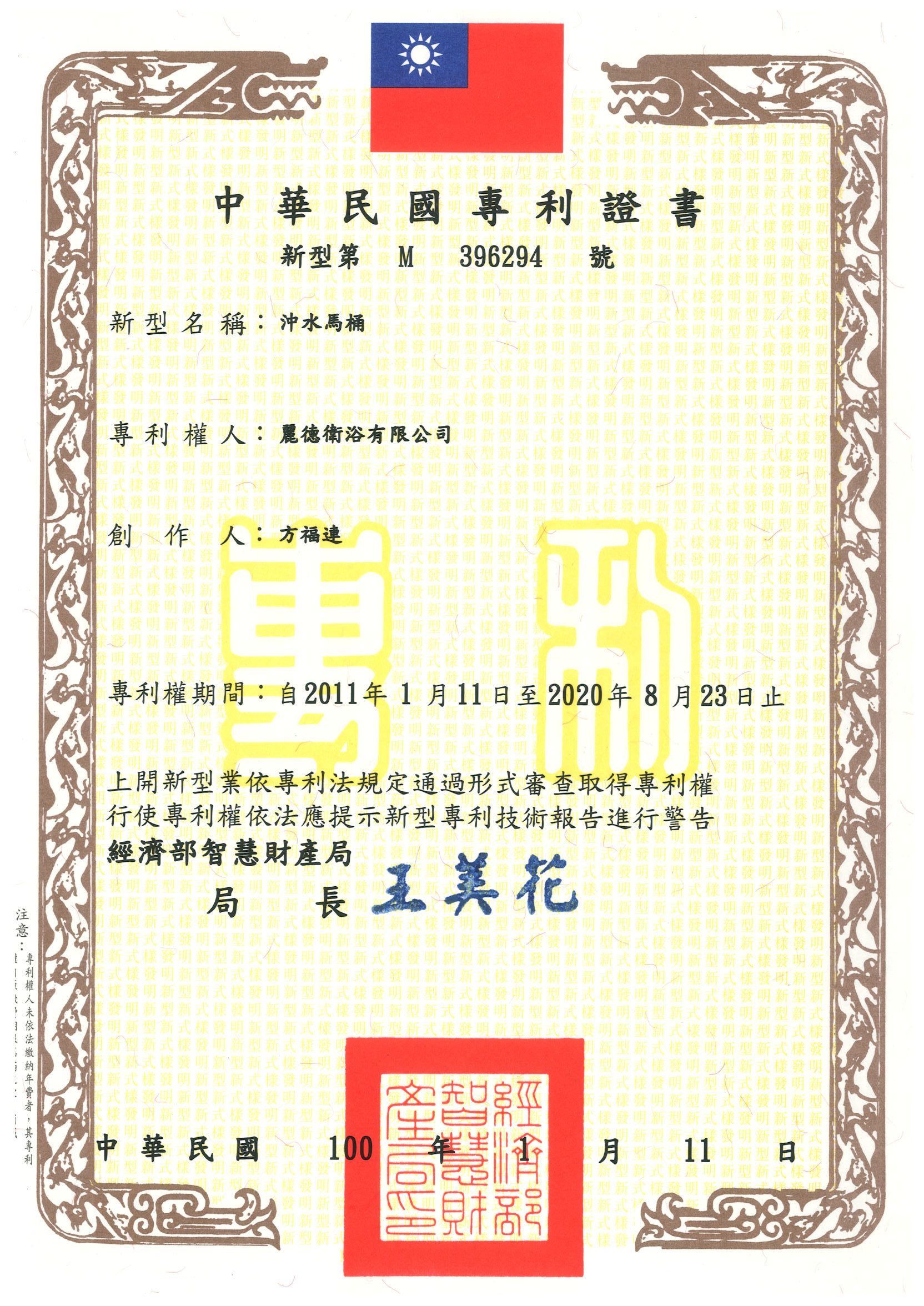 沖水馬桶專利證書.jpg