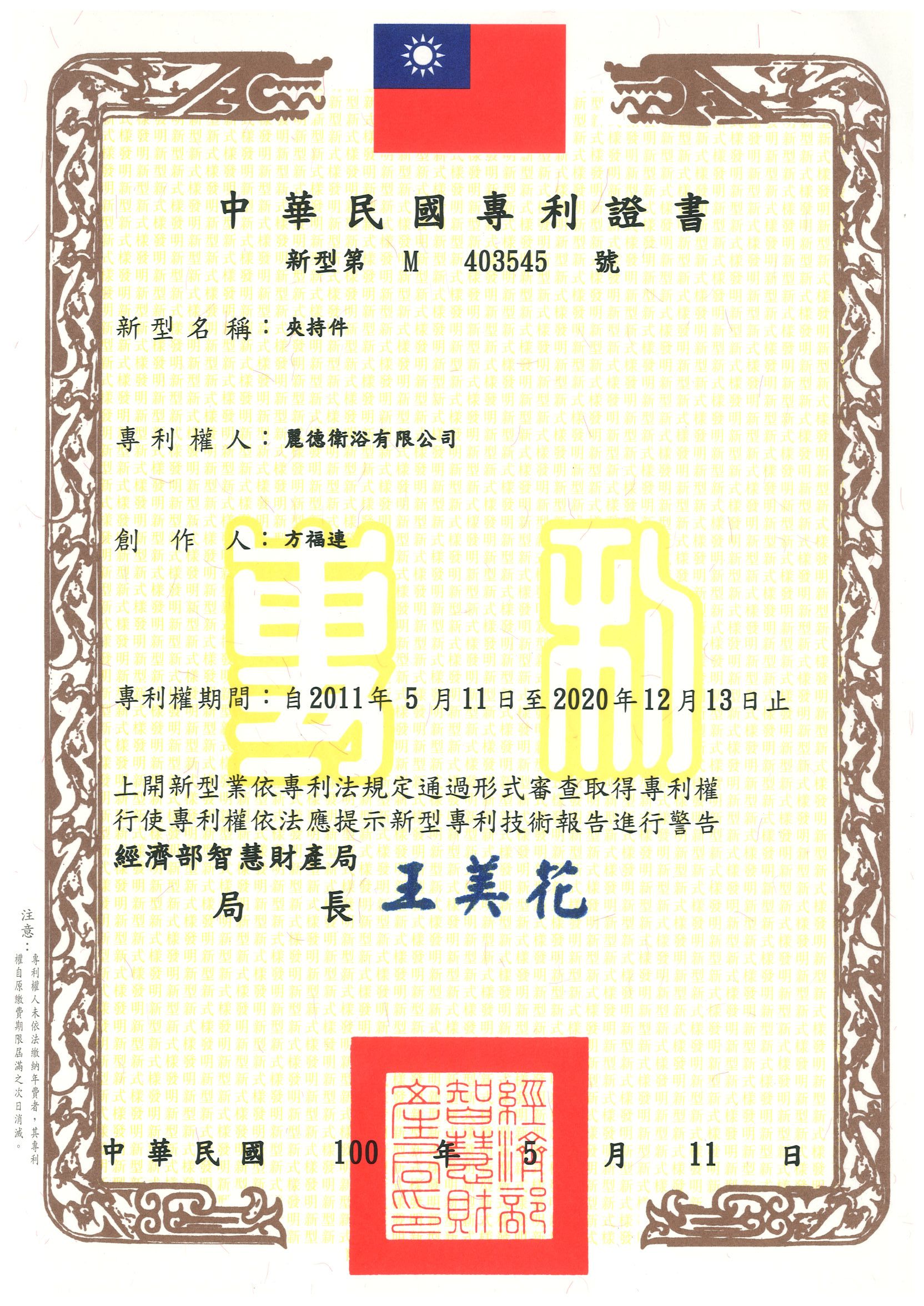 夾持件專利證書.jpg