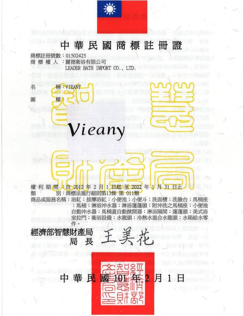 Vieany商標註冊.jpg