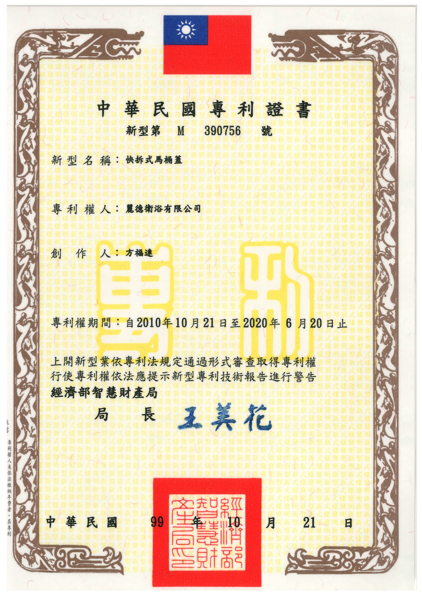 A128快拆式馬桶蓋專利證書.jpg