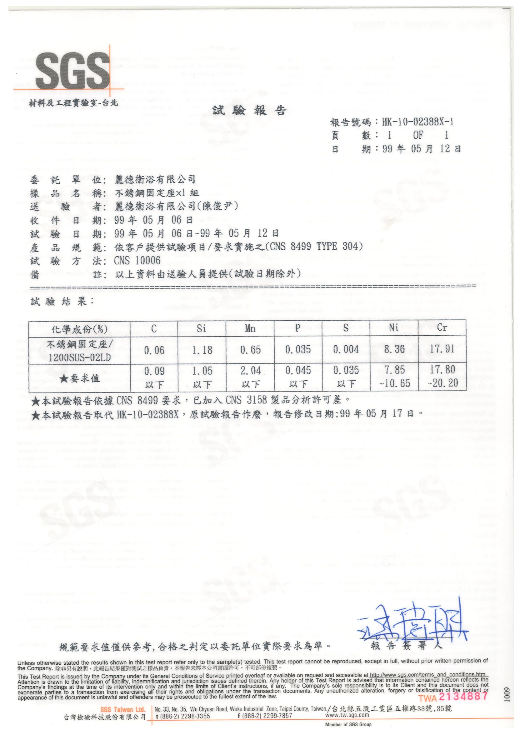不鏽鋼固定座SGS試驗報告.jpg