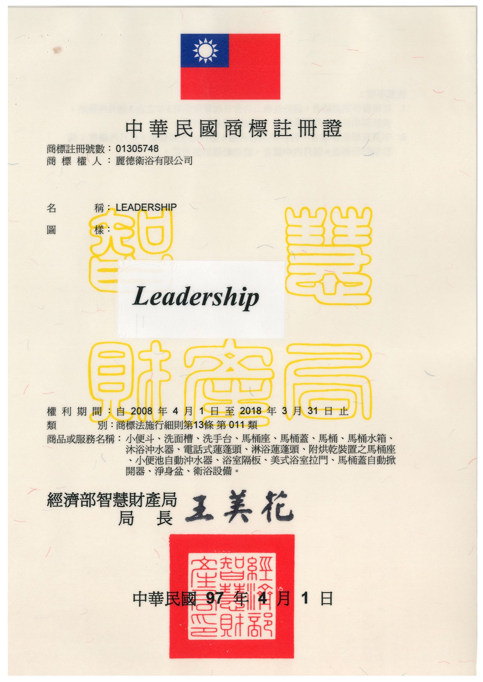 Leadership商標證書.jpg