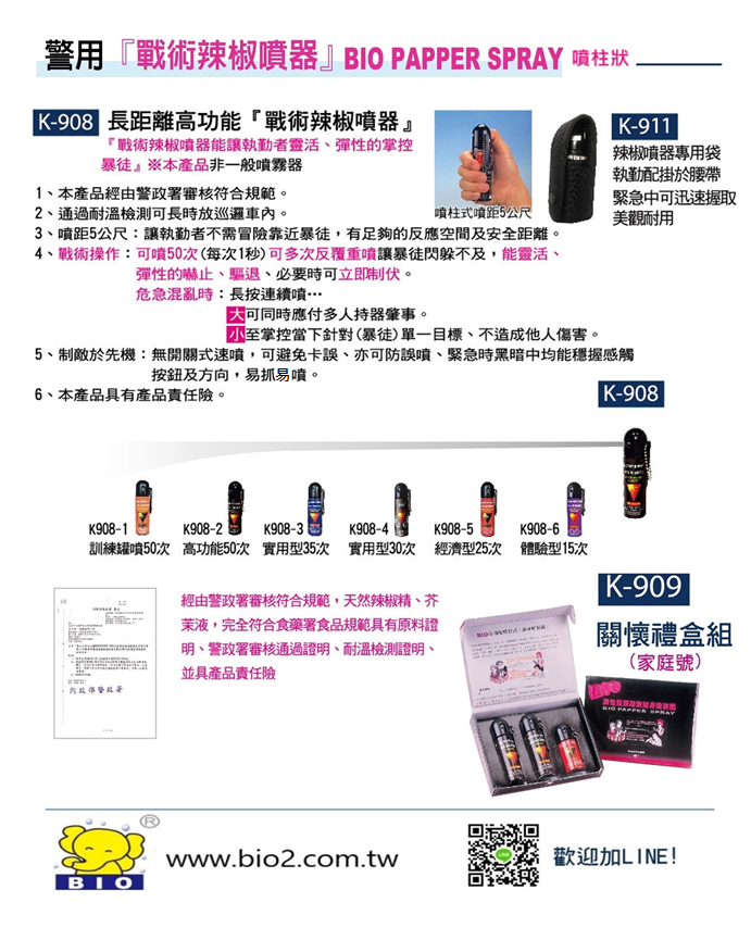 警用戰術辣椒噴器.png