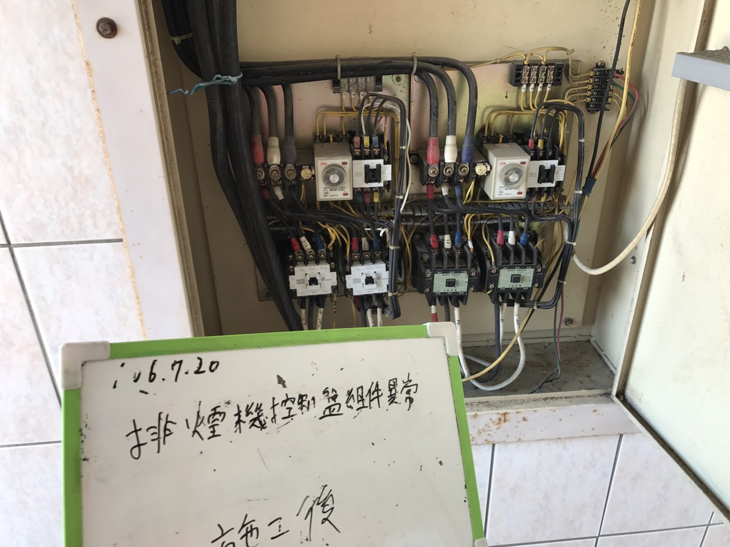 排煙機控制盤組件異常 (2).jpg