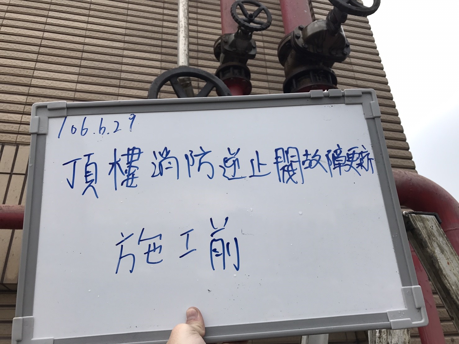 頂樓消防逆止閥故障更新，消防改善_頂樓消防逆止閥故障更新-1 (1).jpg