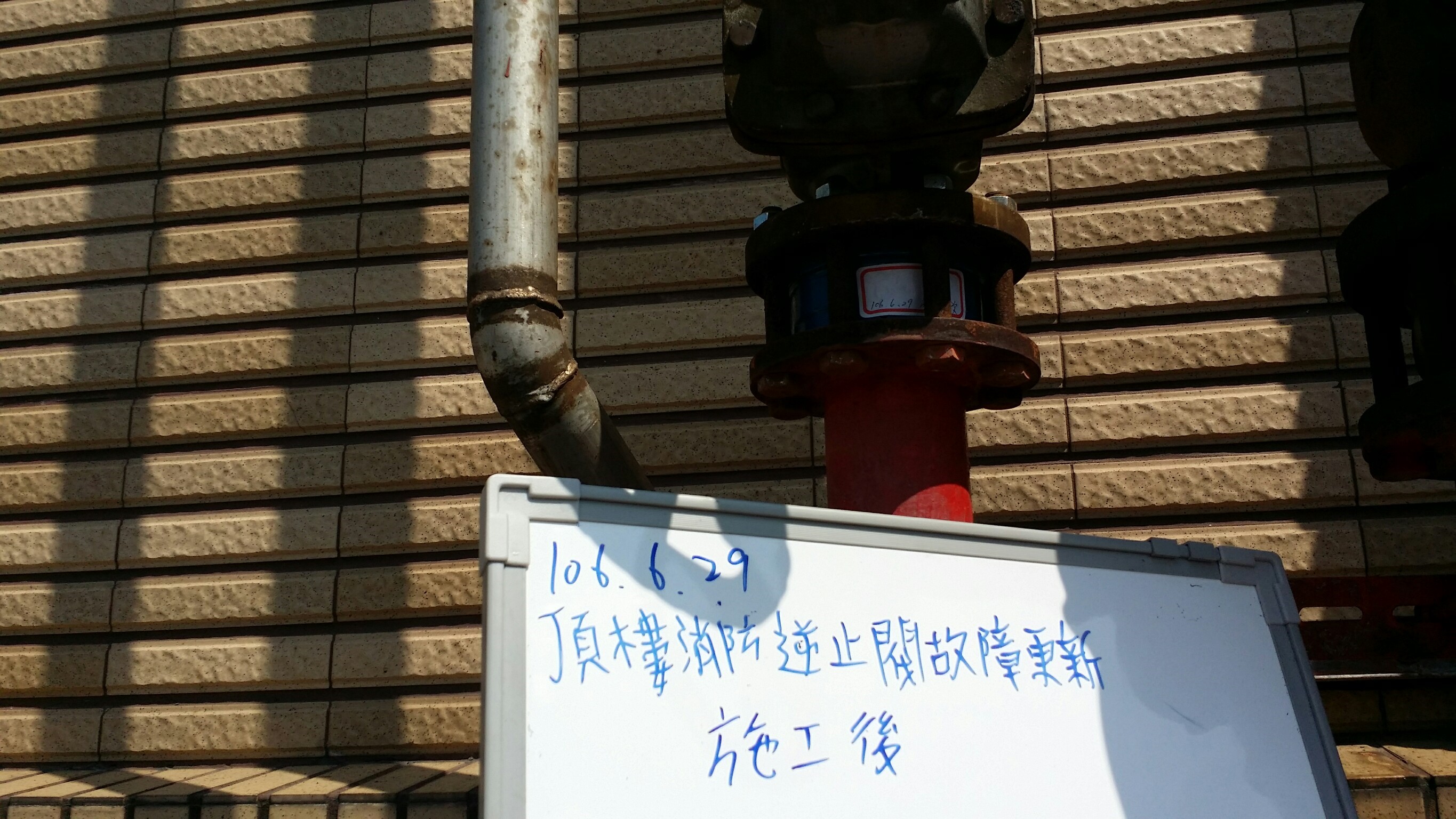 頂樓消防逆止閥故障更新，消防改善_頂樓消防逆止閥故障更新-1 (2).jpg