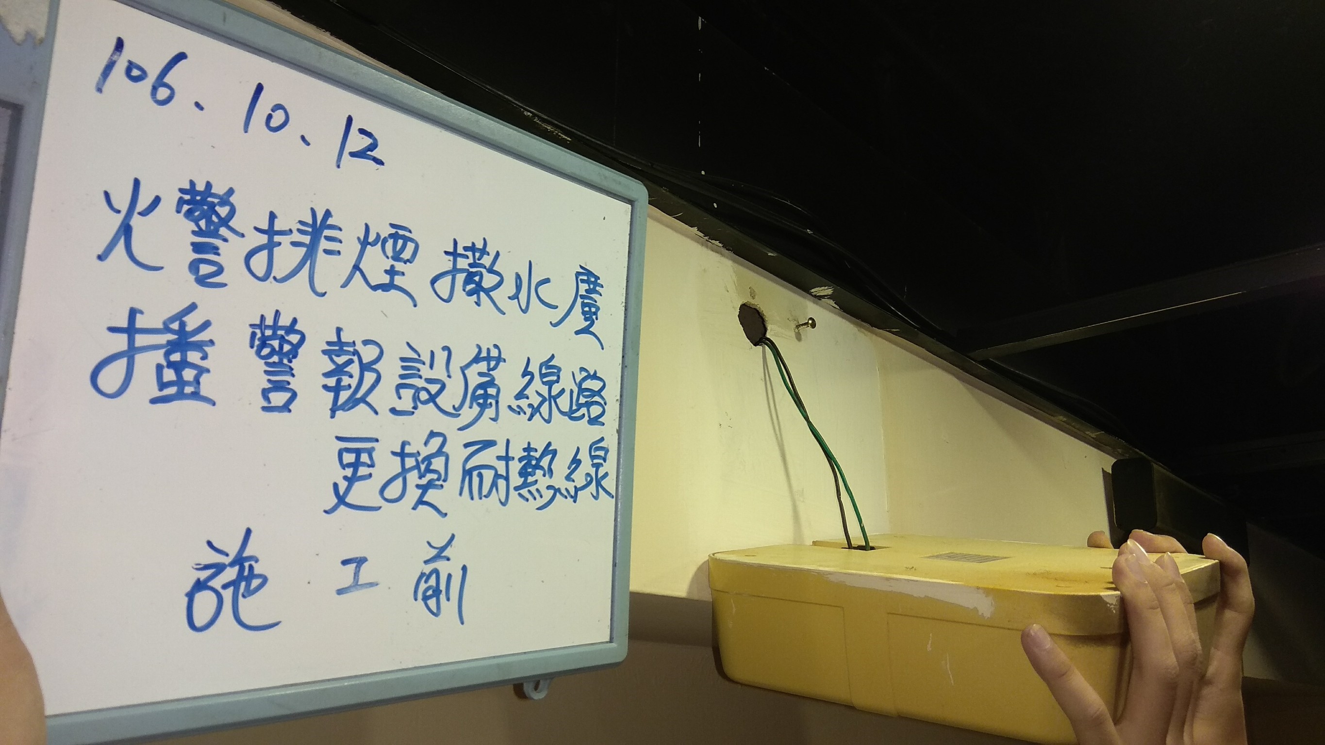 火警排煙撒水廣播警報設備線路更換耐熱線 (2).jpg