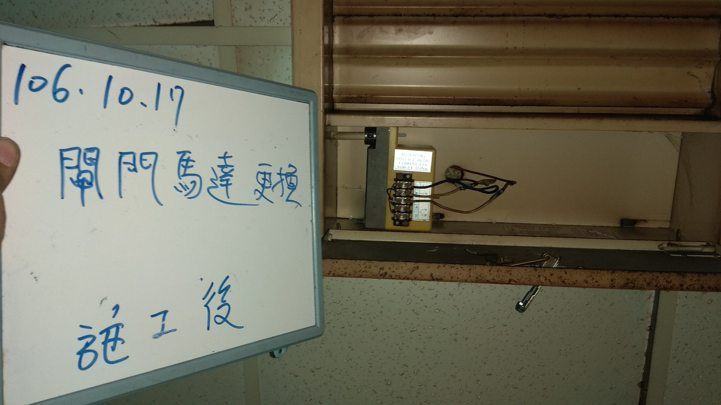 閘門馬達更新 (3).jpg