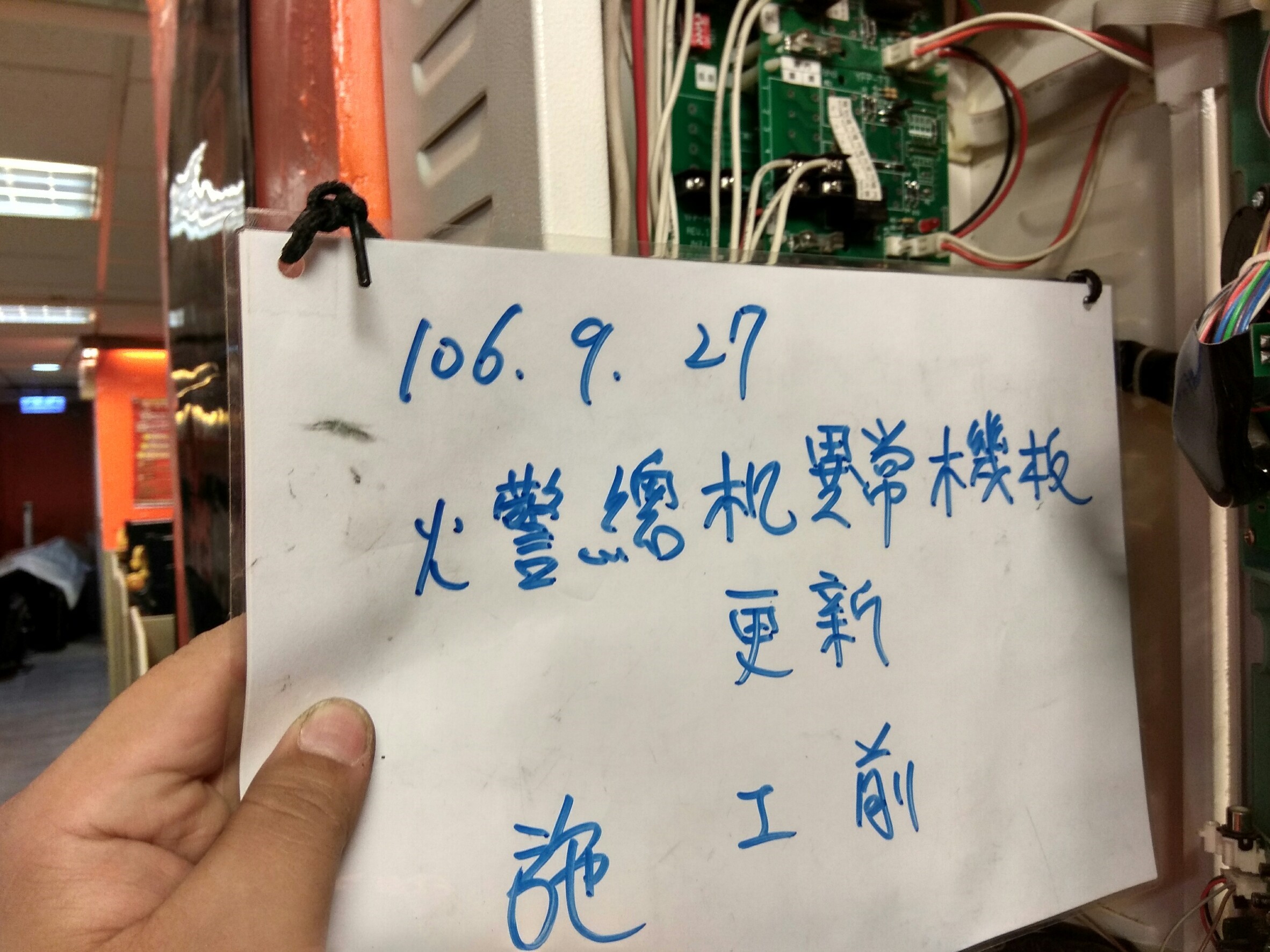 火警總機異常機板更新 (1).jpg