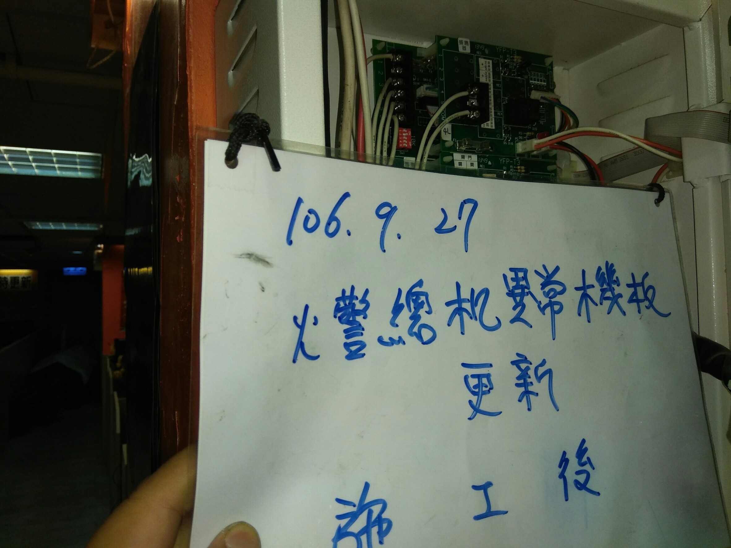 火警總機異常機板更新 (2).jpg
