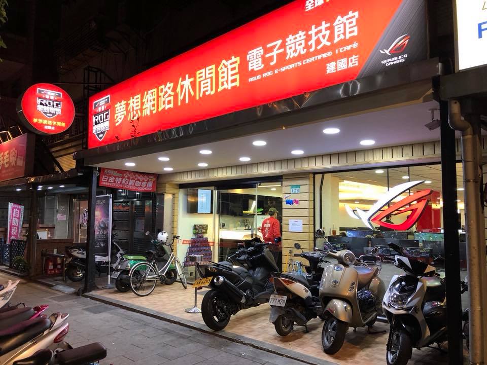 夢想網路休閒館.jpg