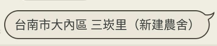 台南市大內區三崁里 新建農舍（施工中）_180503_0014.jpg