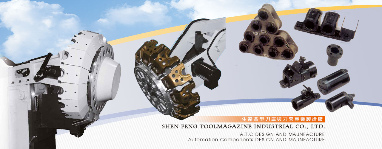 紳豐工業-TAIWAN ATC, APT CNC TOOL POT