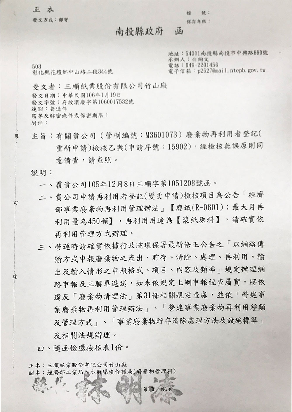 合法登記-1.jpg