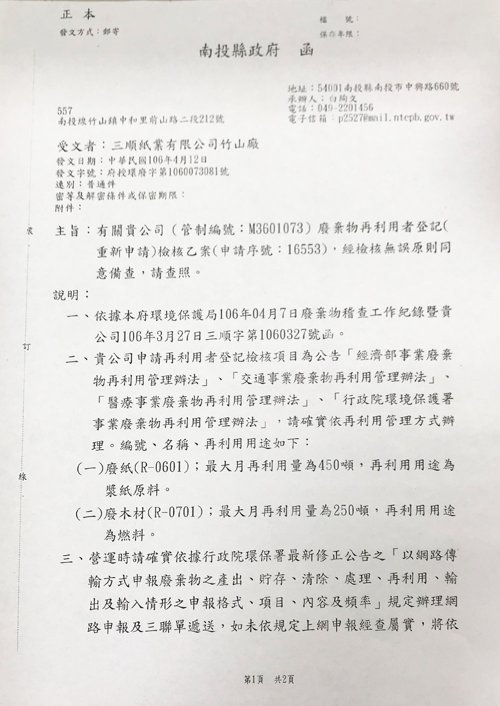 合法登記-2.jpg