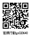 020640_官網行動go.jpg