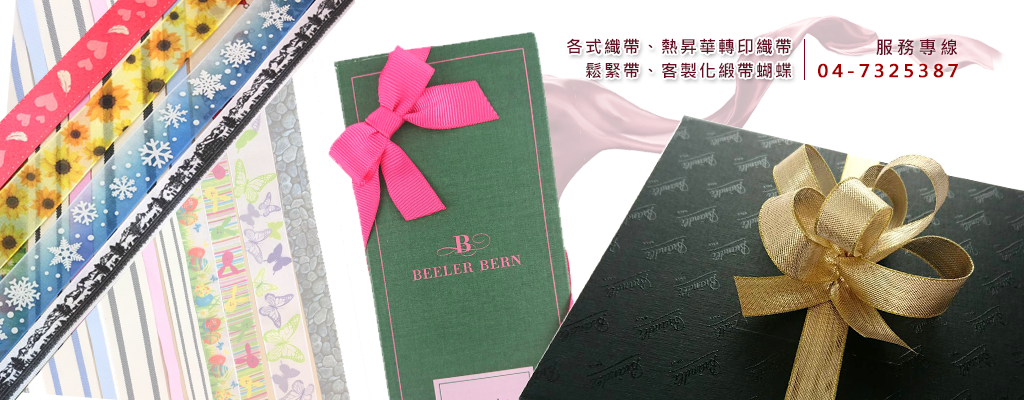 冠裕織帶有限公司