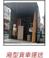 高雄貨車搬家.jpg